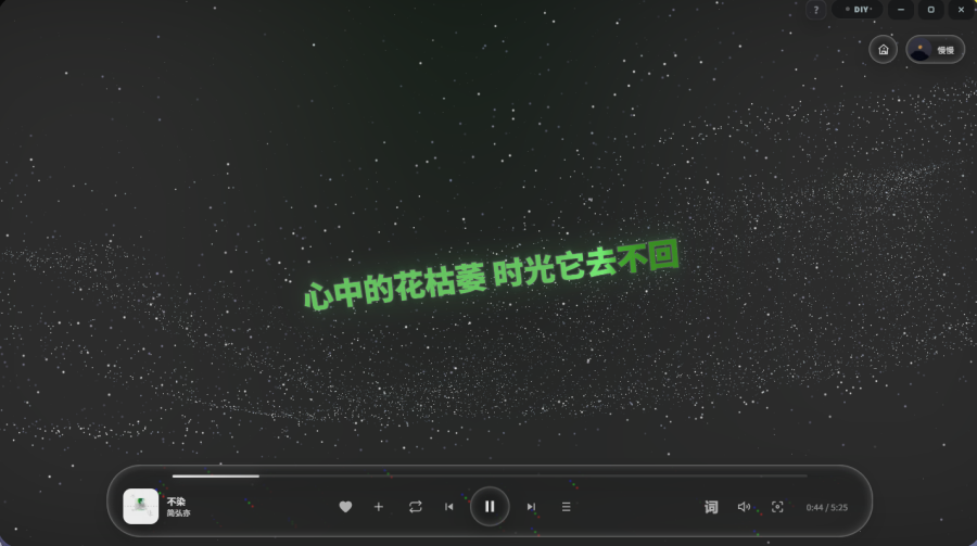 桌面版歌词舞台：发光歌词悬浮在星河粒子背景中