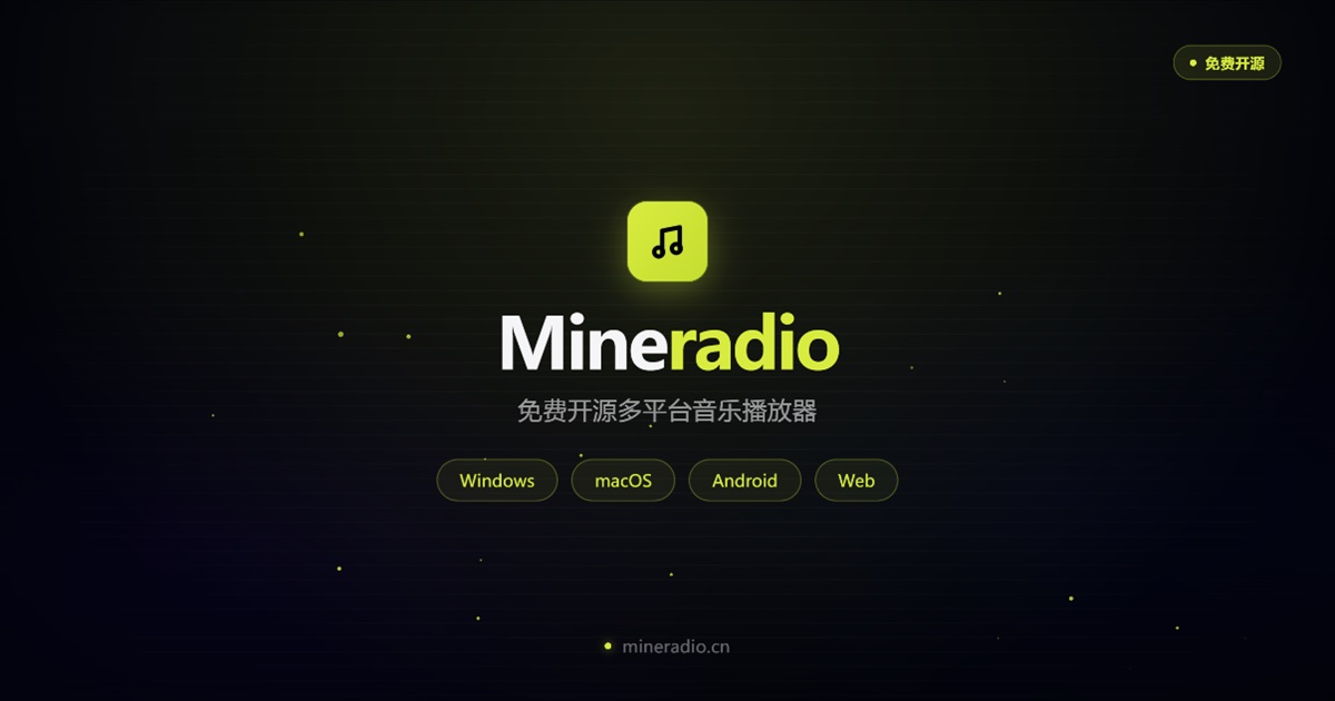 免费开源多平台音乐播放器启动封面